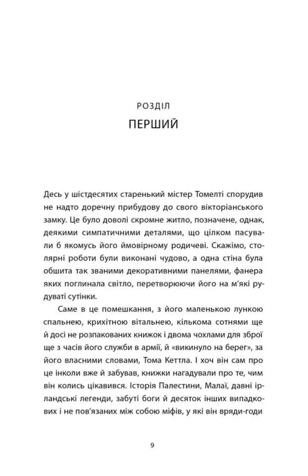Час давнього бога