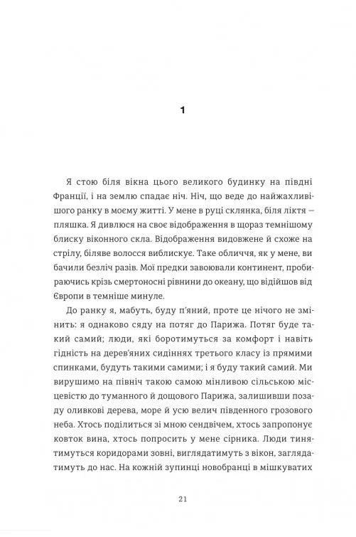Кімната Джованні