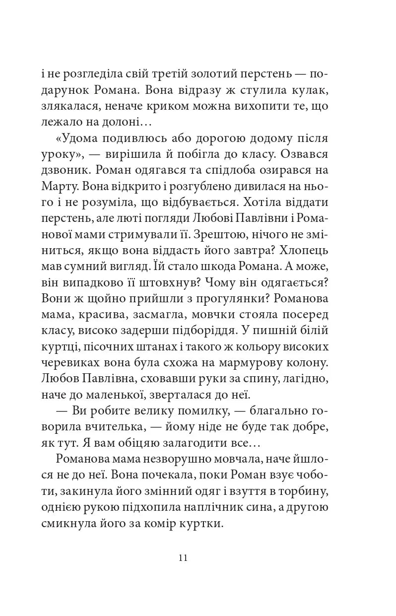 Бальні танці, або Хлопець для Марти