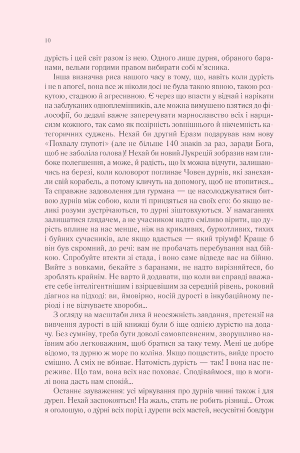 Чому люди тупі? Психологія дурості