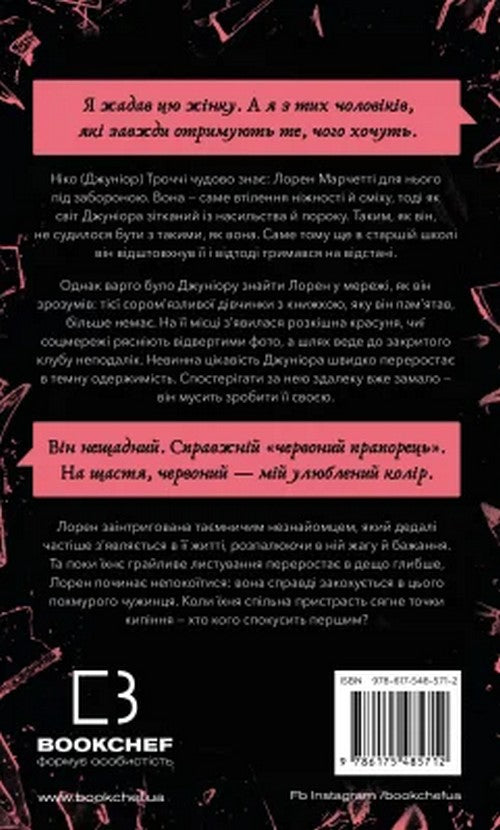 У темряві. Книга 2. Пастка зімкнулась image 3