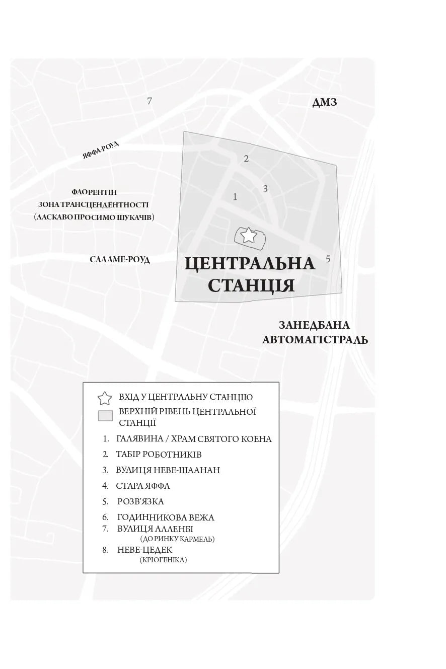 Центральна станція