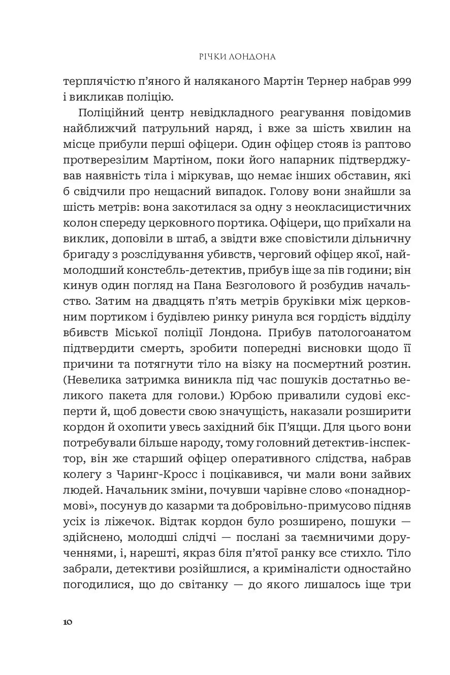 Річки Лондона