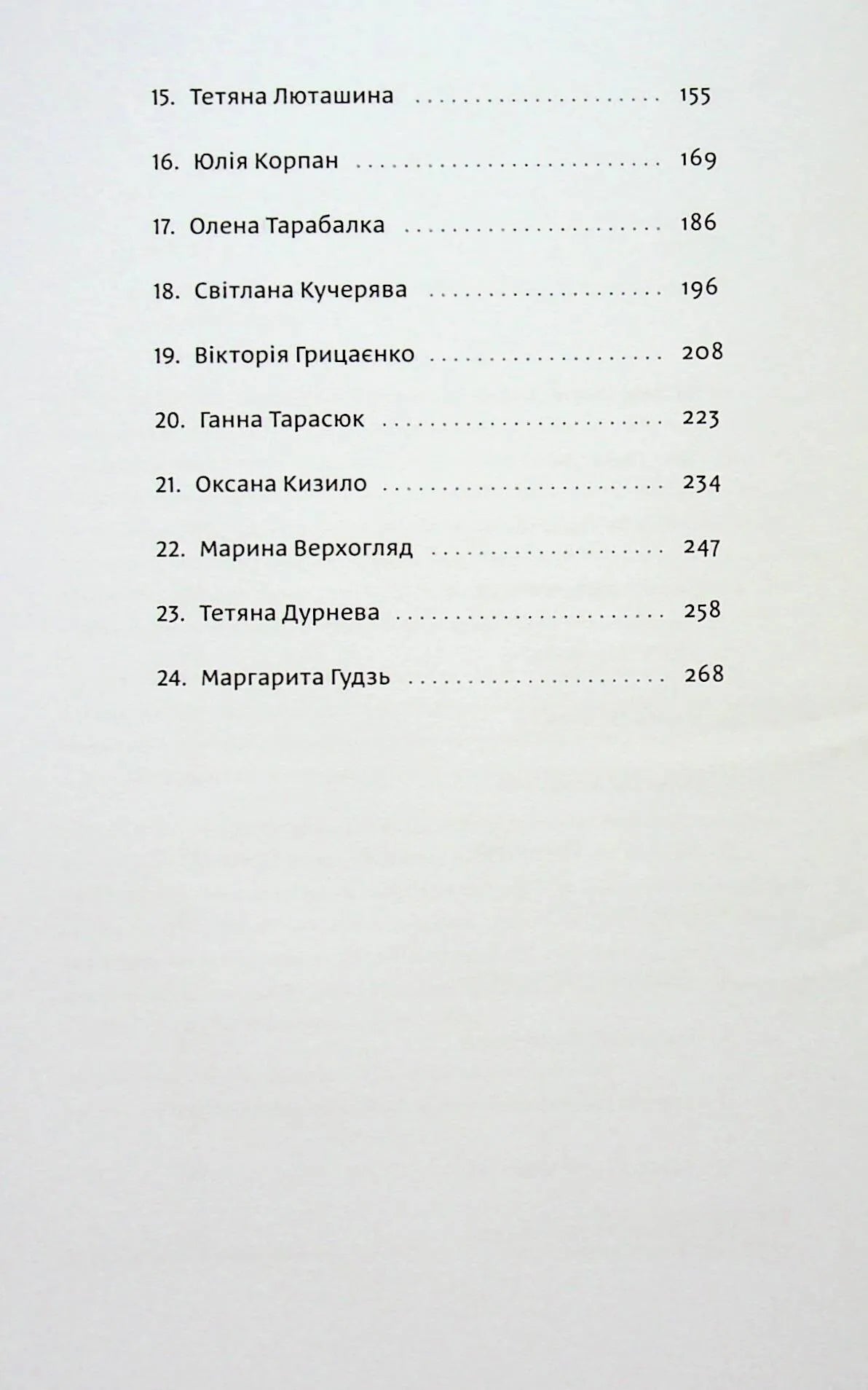 Ти не одна. Кохані Героїв України. Історії війни та любові