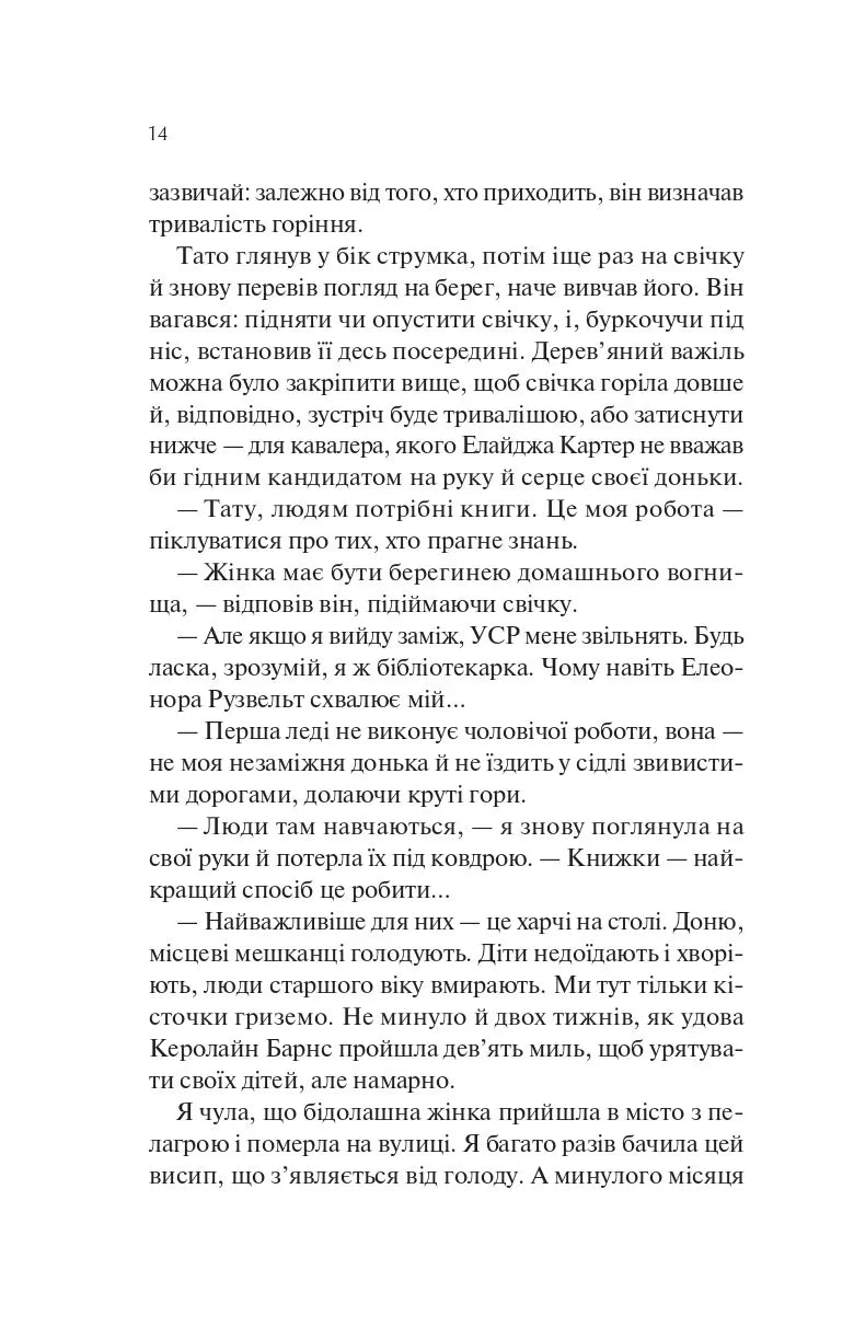 Книгарка з Траблсом-Крік