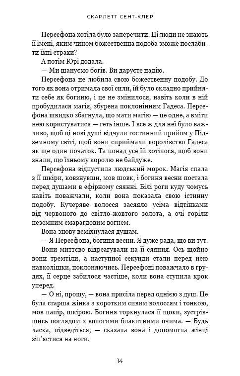 Гадес і Персефона. Книга 3. Доторк спустошення