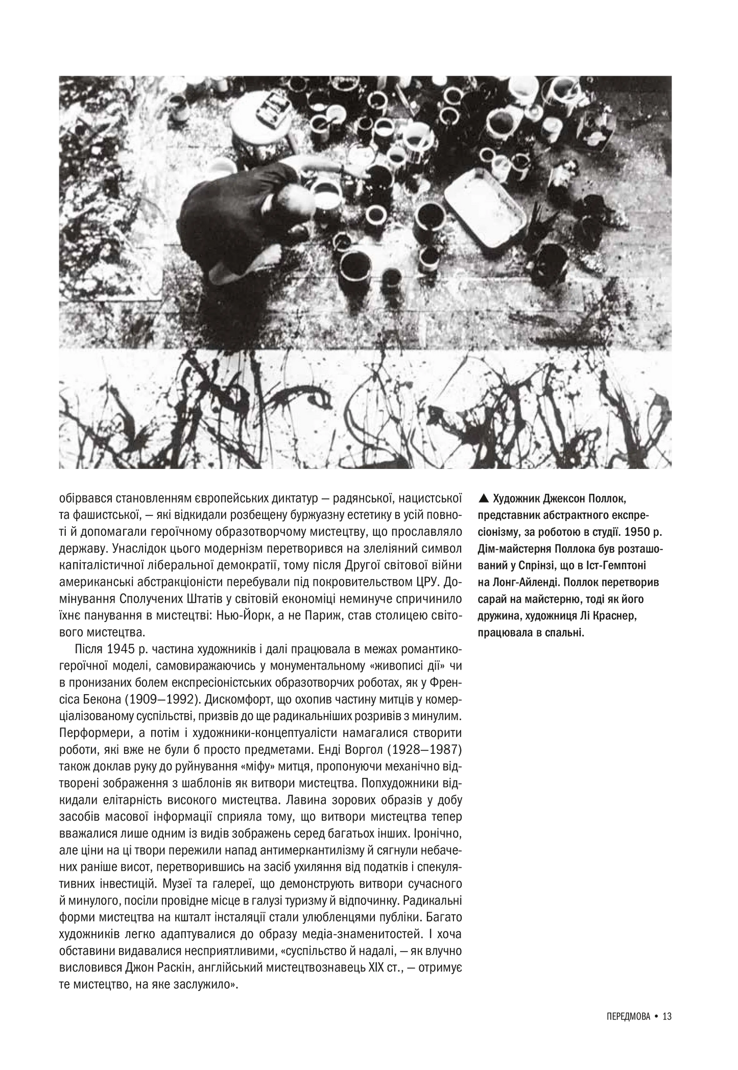 Історія Мистецтва. Від найдавніших часів до сьогодення