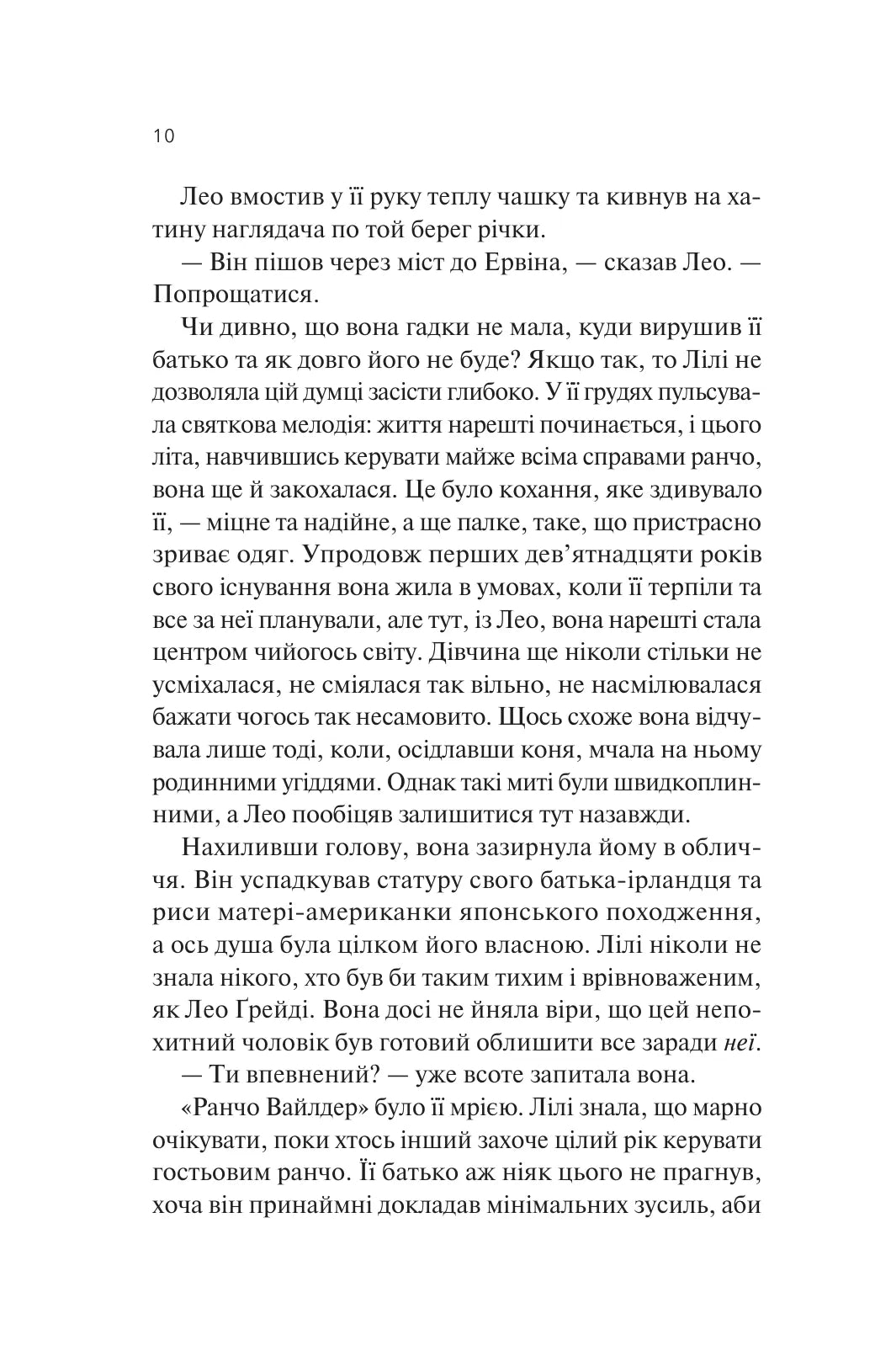 Дика Вайлдер
