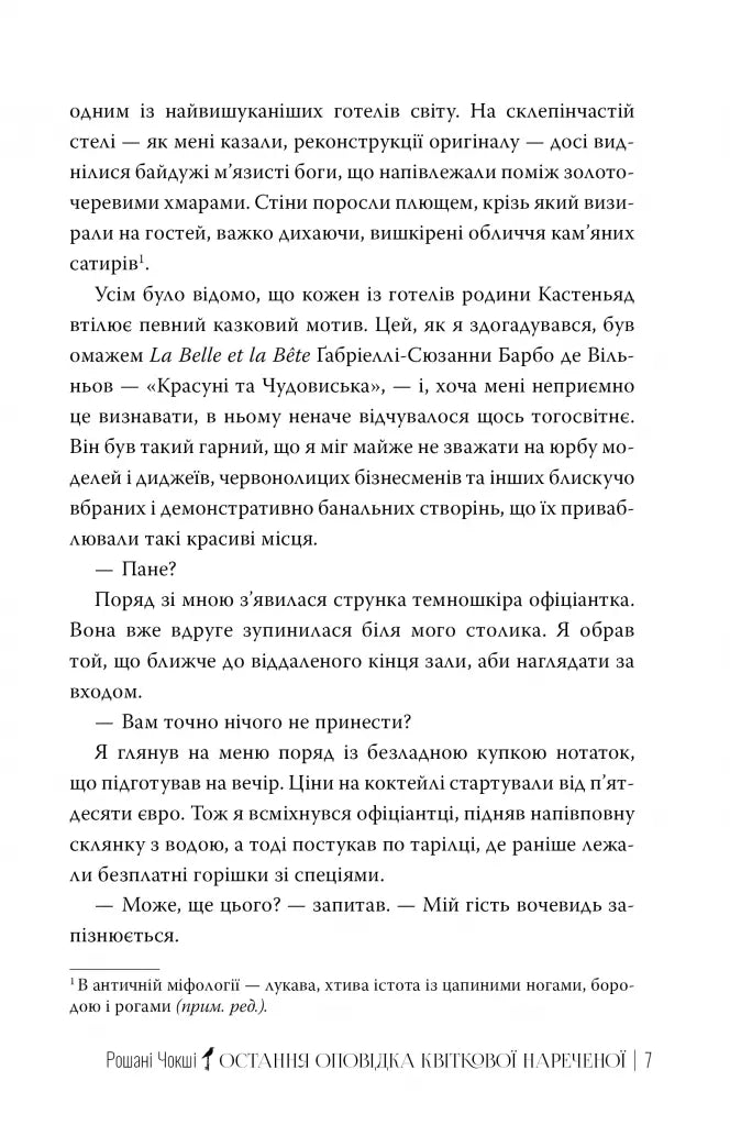 Танець злодіїв. Книга 1