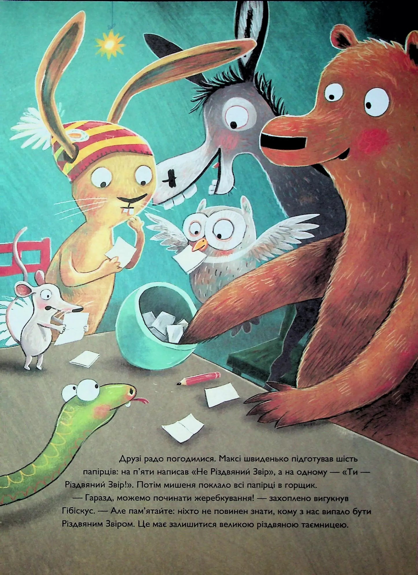 Заєць Гібіскус і Різдвяний Звір. Книга 7. Заєць Гібіскус