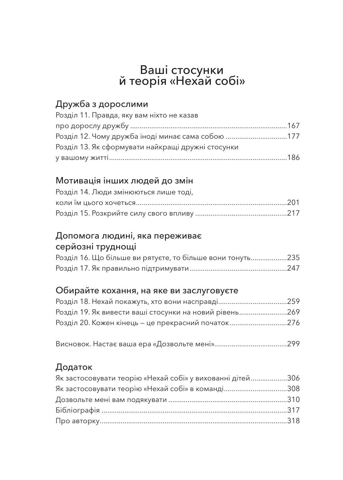 Теорія «Нехай собі». Інструмент, що змінює життя, про який мільйони людей не можуть перестати говорити