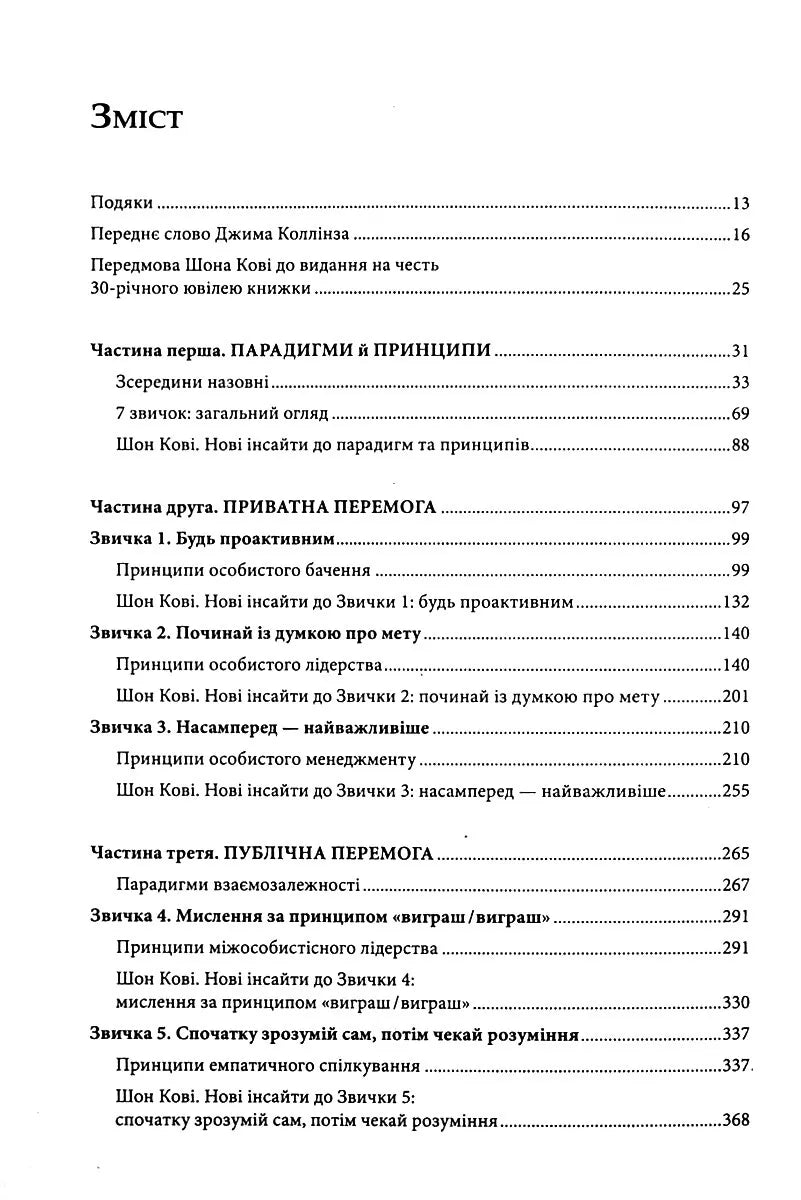7 звичок надзвичайно ефективних людей.