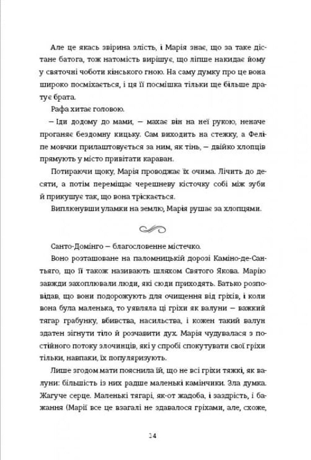 Поховай наші кості в опівнічній землі image 5