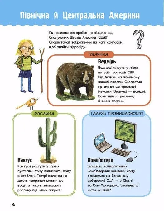 Мій перший атлас світу