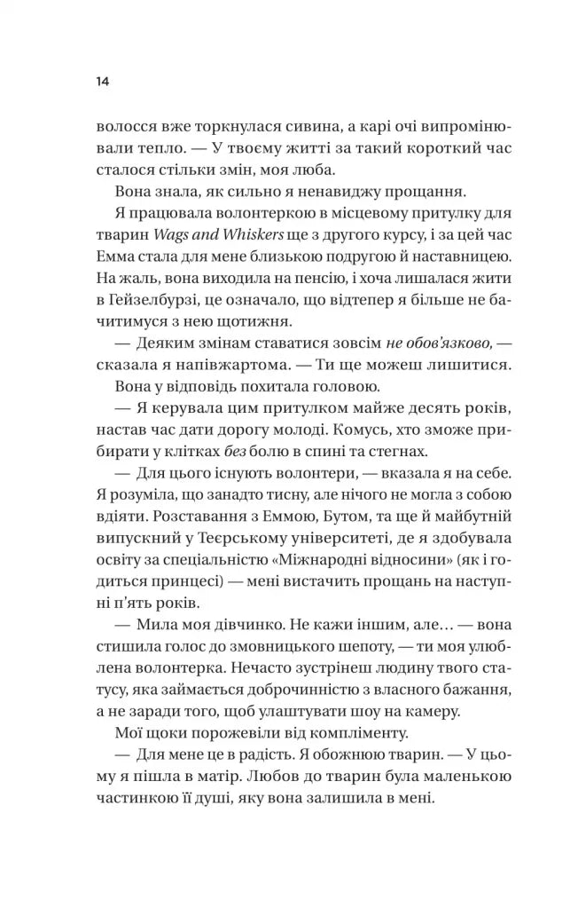 Twisted. Книга 2. Ігри