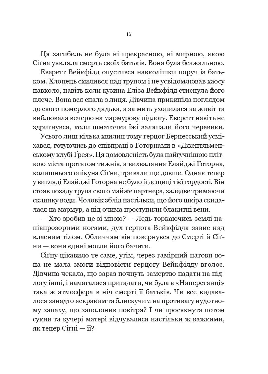 Наперстянка (Беладона #2)