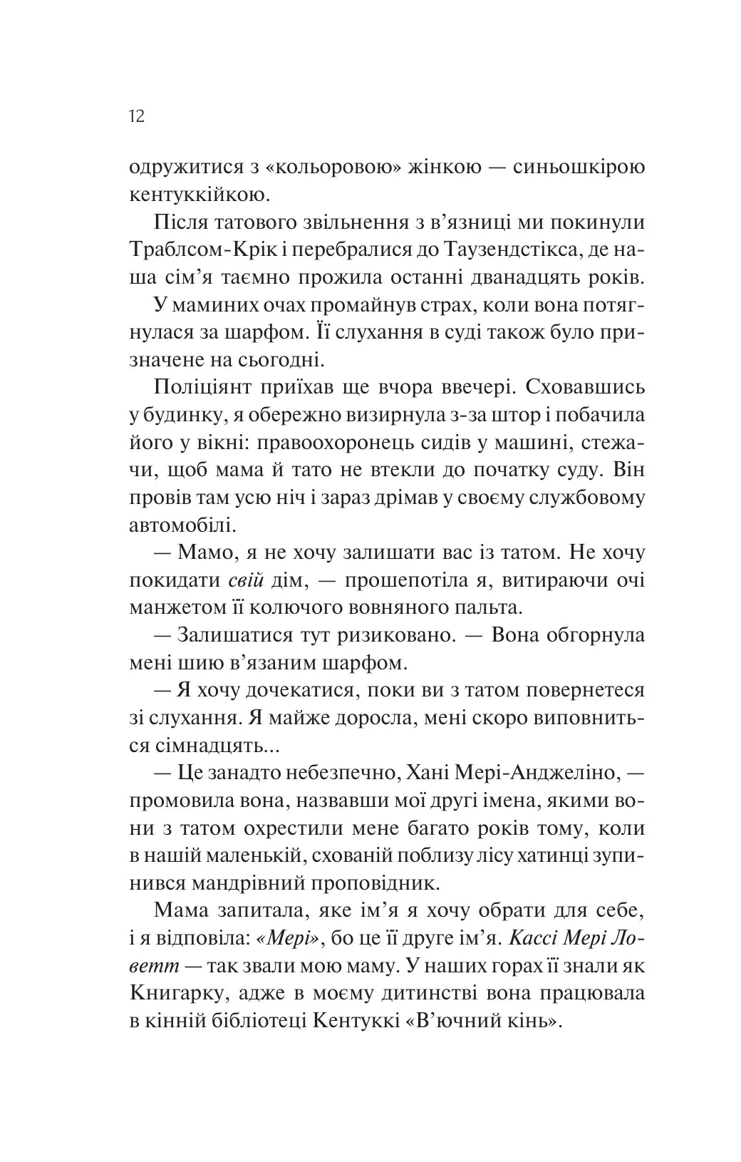Донька книгарки (Книгарка з Траблсом-Крік #2)