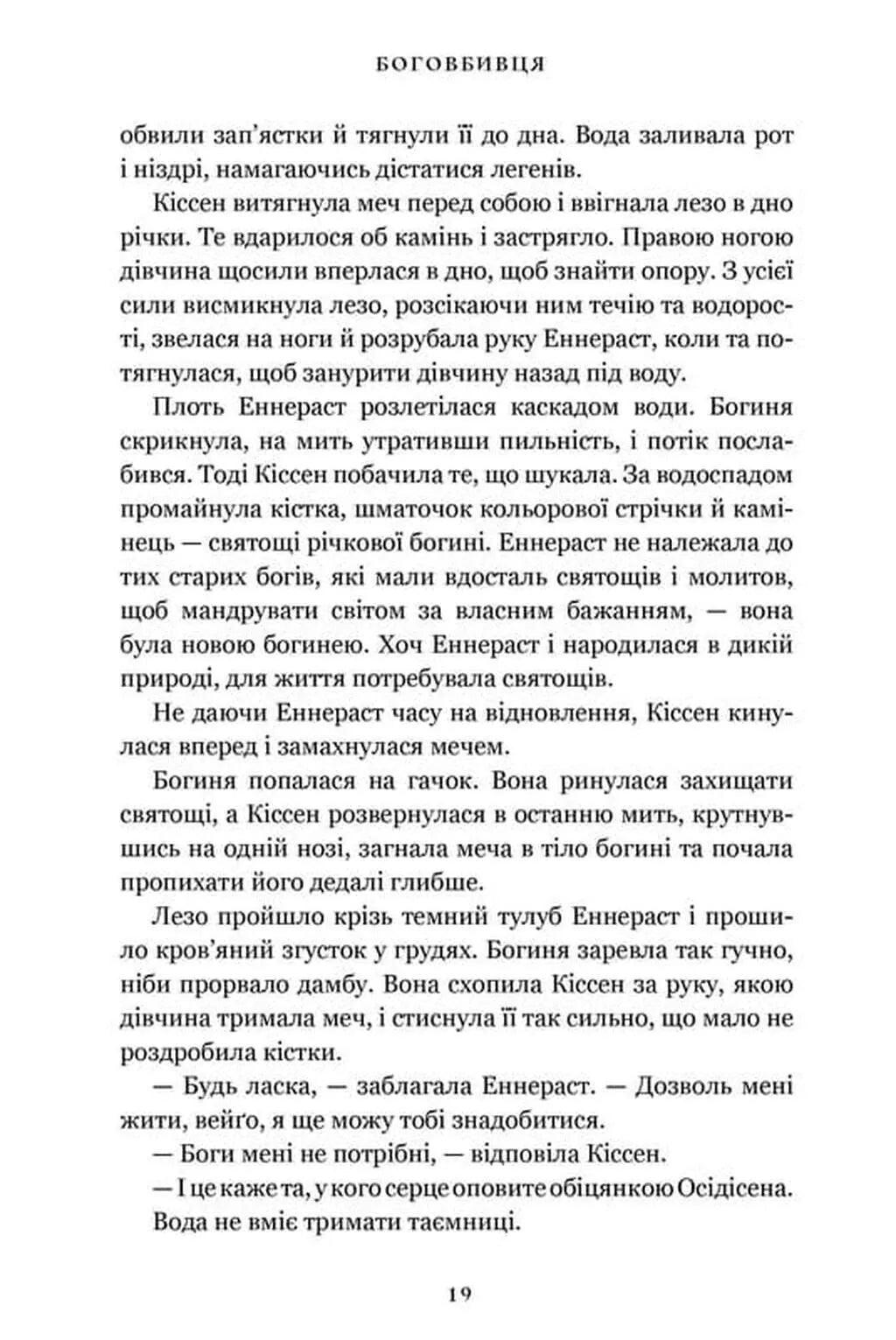 Боговбивця. Книга 1. Занепалі боги. Limited Edition
