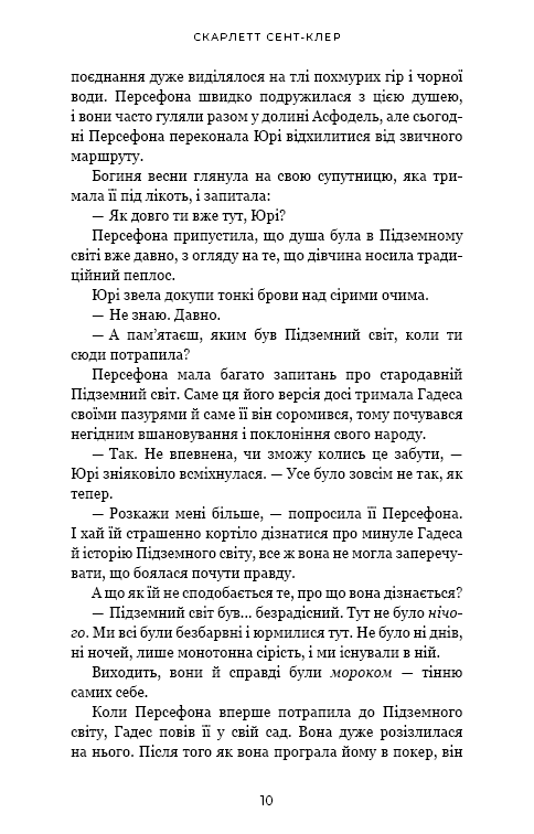 Гадес і Персефона. Книга 3. Доторк спустошення