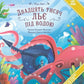 Двадцять тисяч льє під водою cover