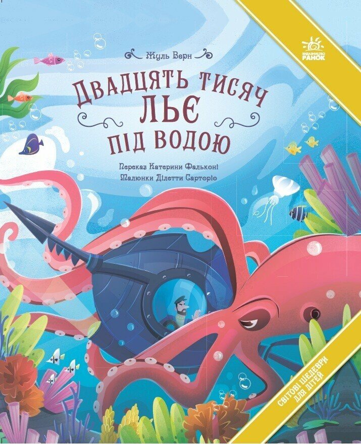 Двадцять тисяч льє під водою cover