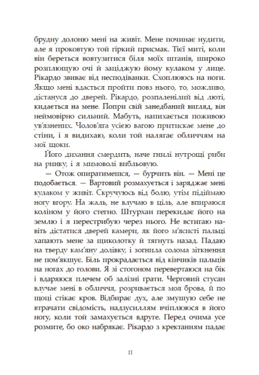 Гнів ангелі. Книга 2. Сага про ангелів