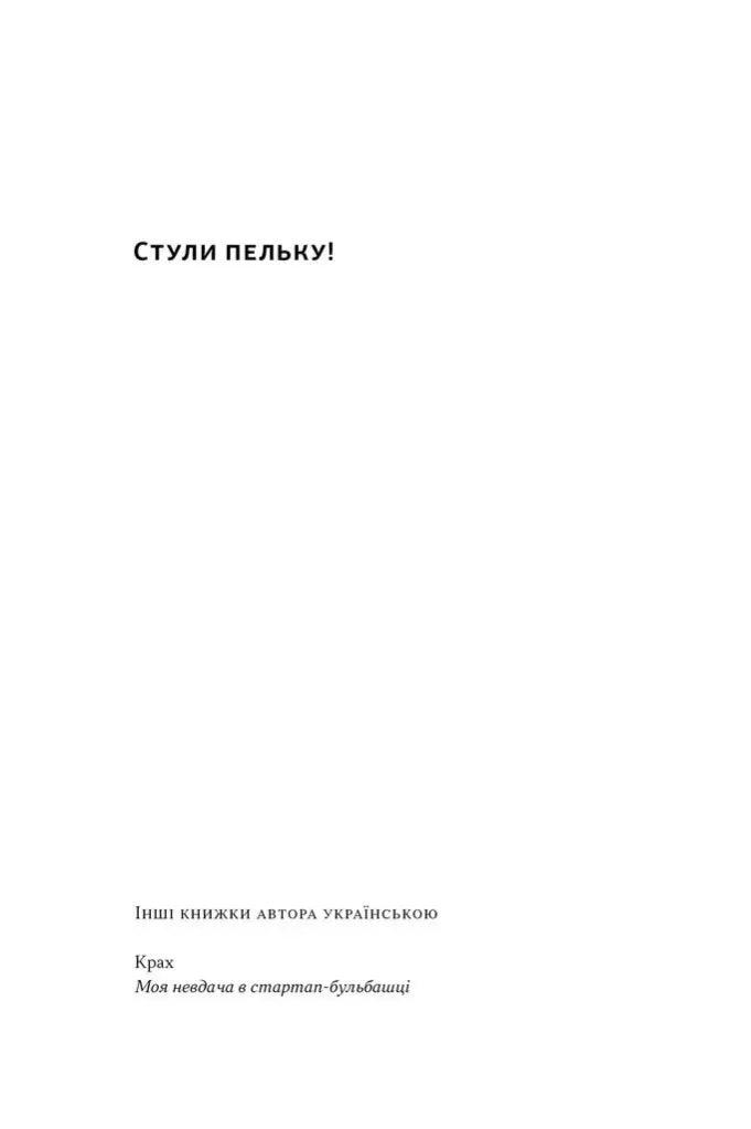 Стули пельку! Як говорити менше, а отримувати більше