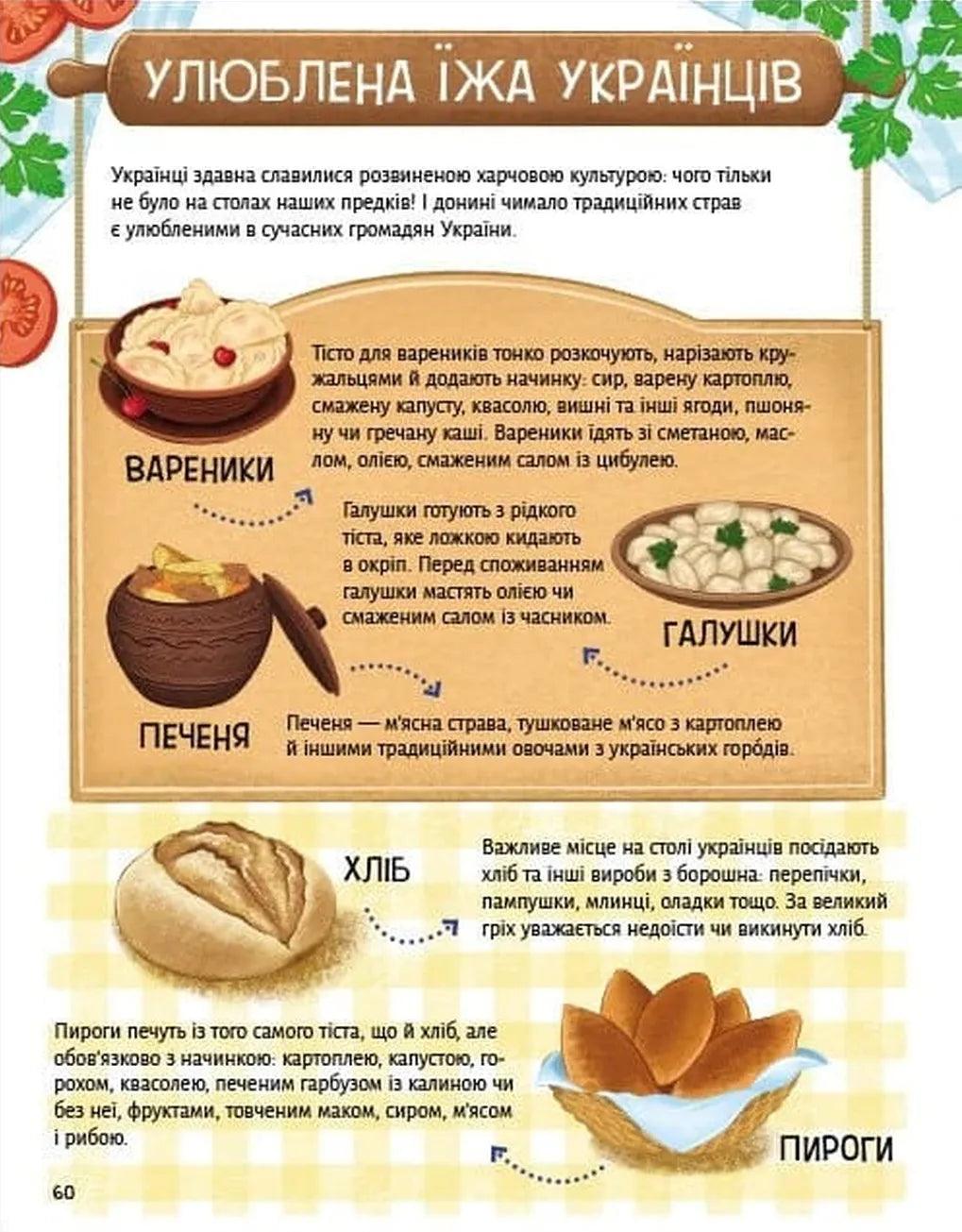 Розкажу тобі про Україну