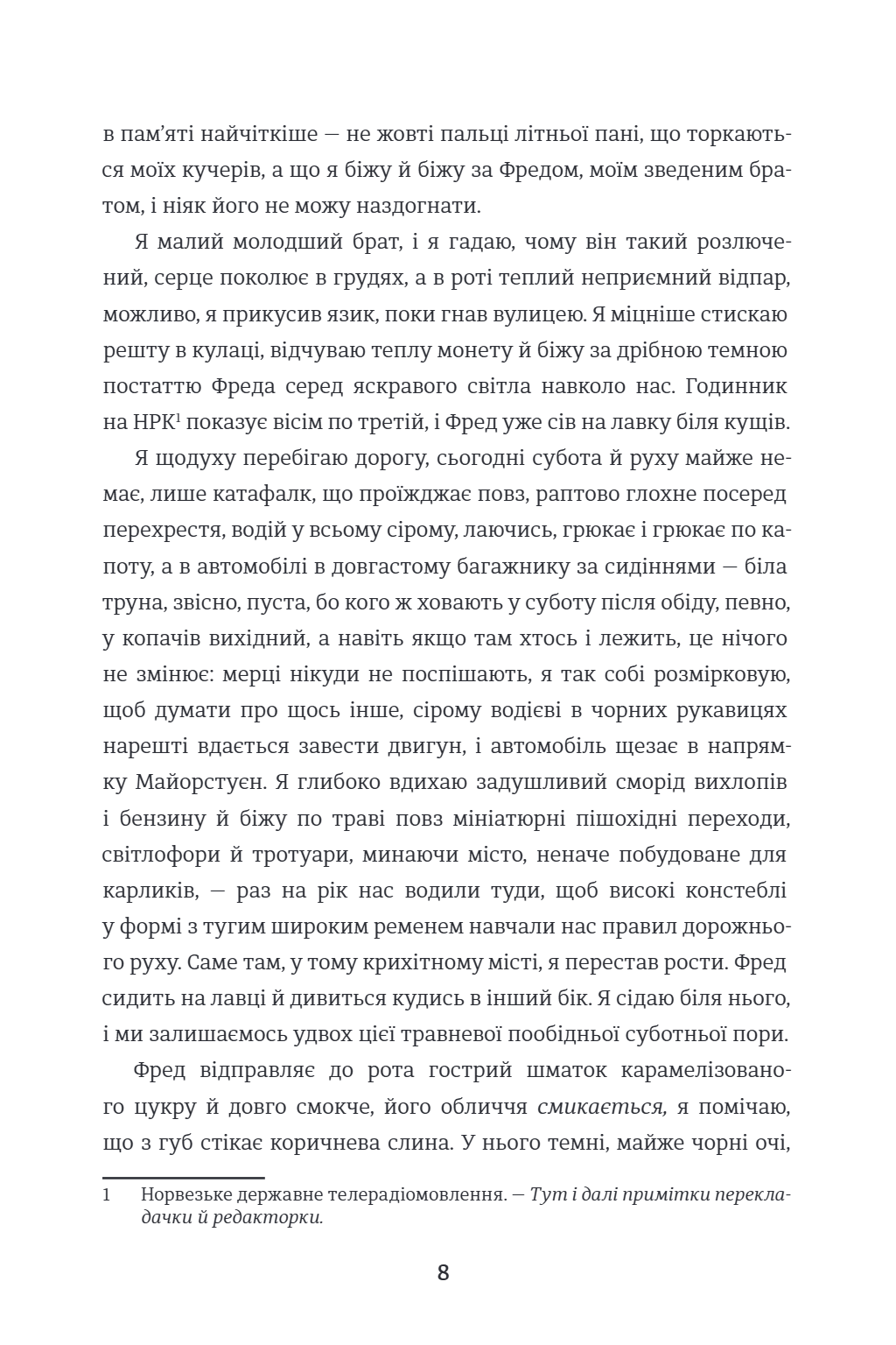 Зведений брат image 3