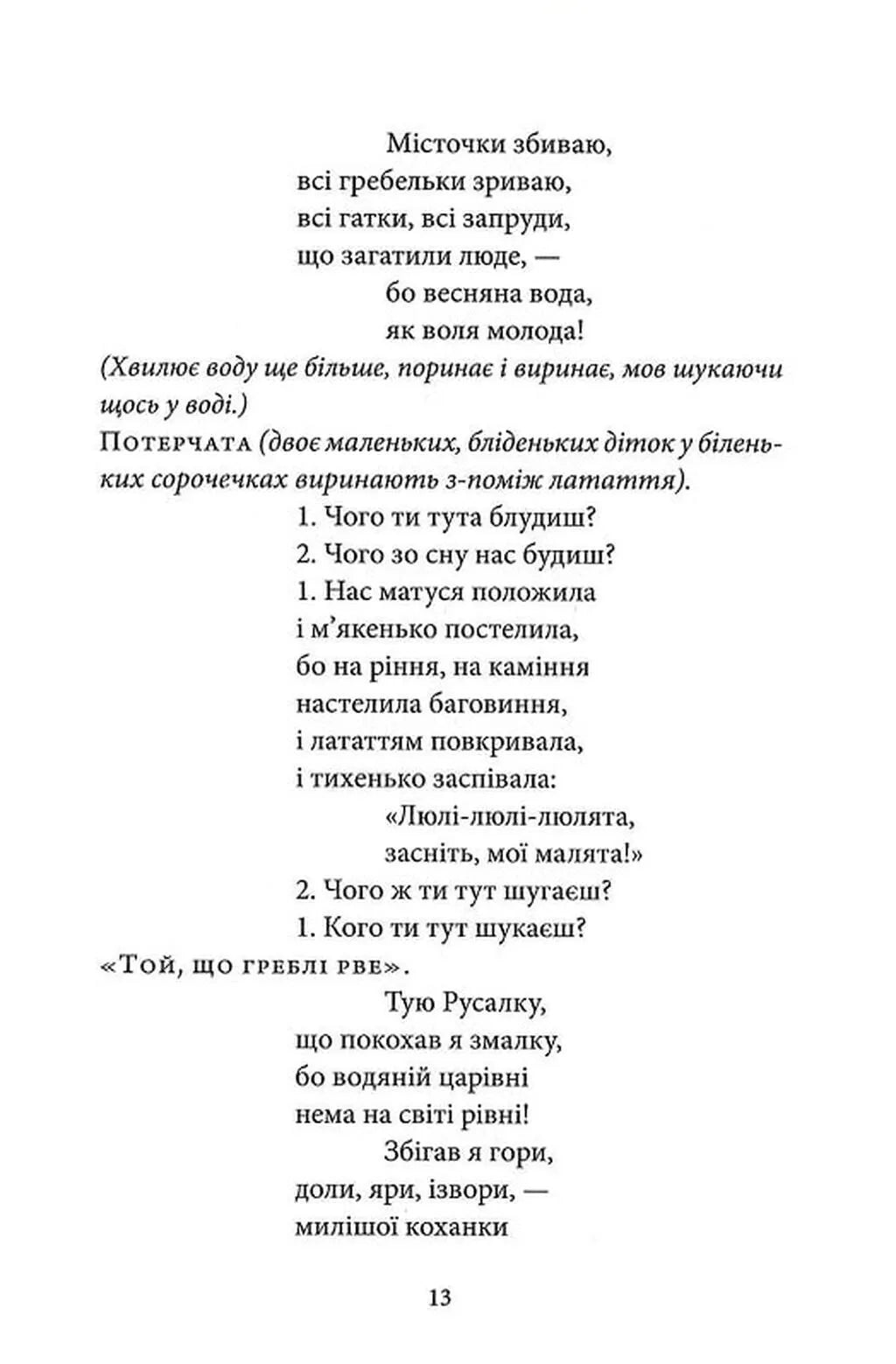 Лісова пісня