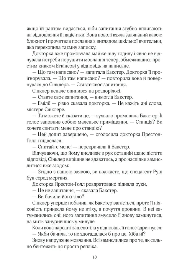 Кат. Книга 2. Фоукс і Бакстер