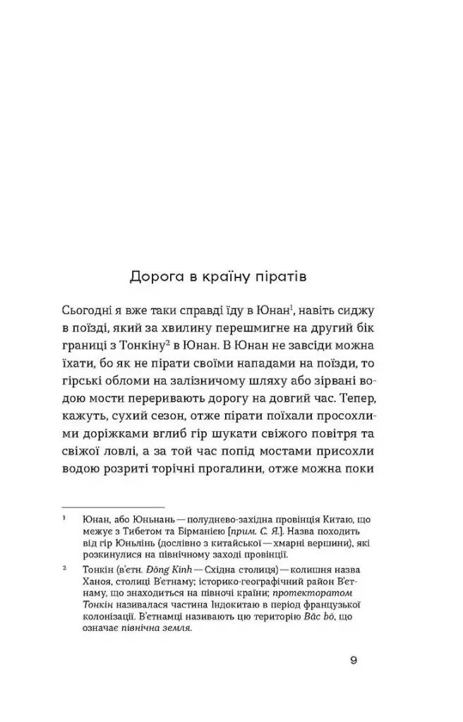З країни рижу та опію