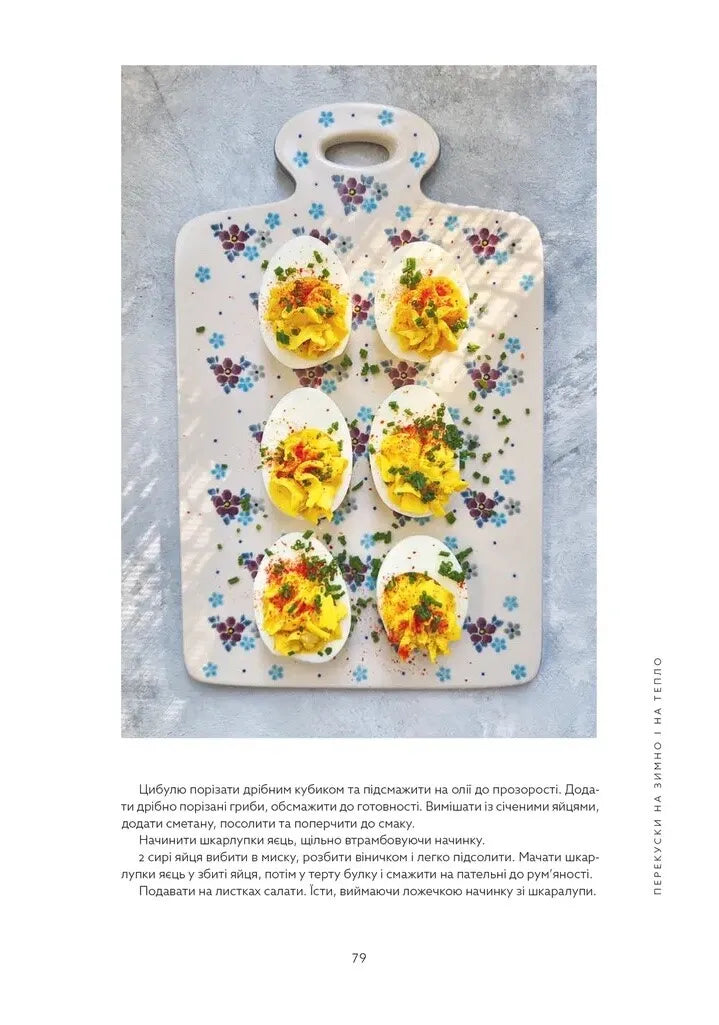 Львівська кухня. Моя кулінарна подорож Галичиною