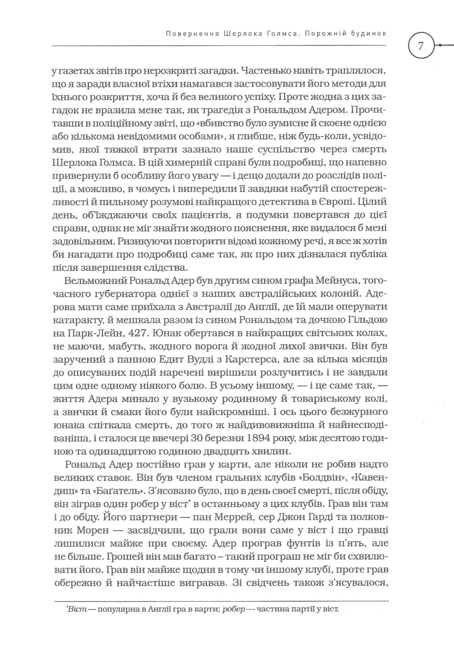 Шерлок Голмс. Повне видання. Том 2