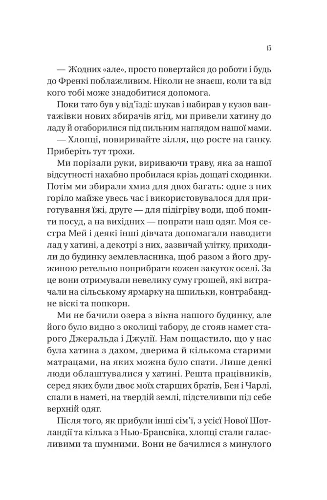 Збирачі ягід