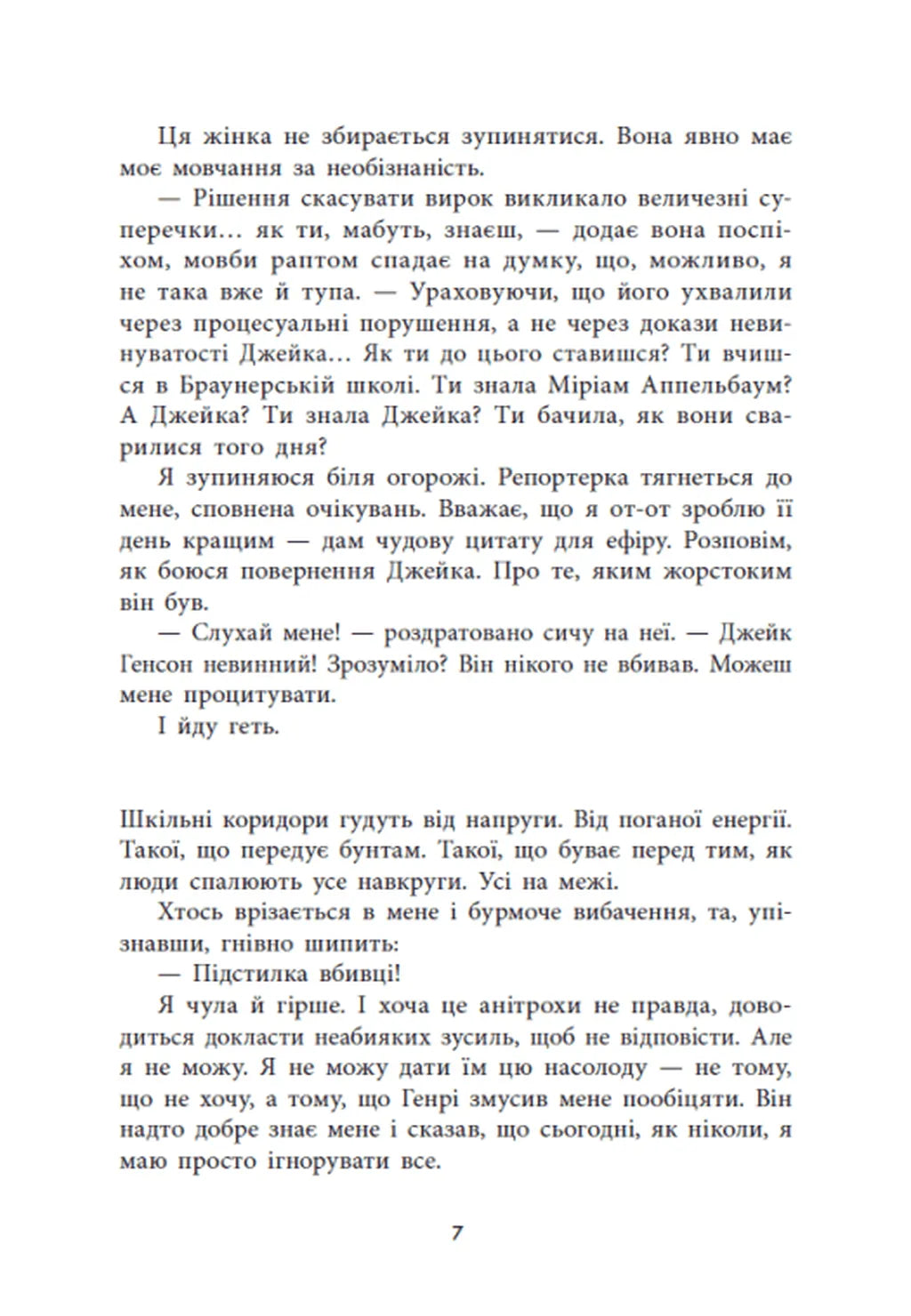 Убивство поміж друзями