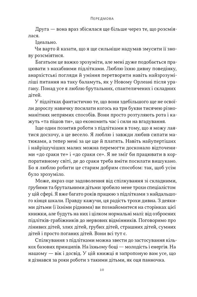 Як пережити підлітковий вік дитини і не збожеволіти. Мудрість від батька, якому вдалося