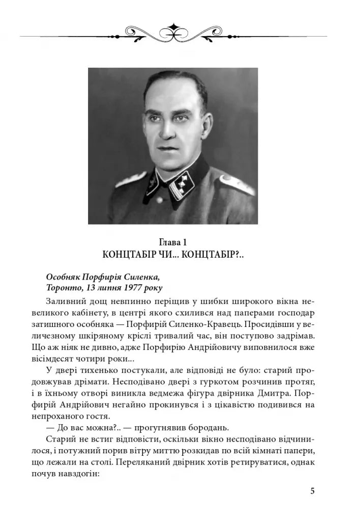 Принц України