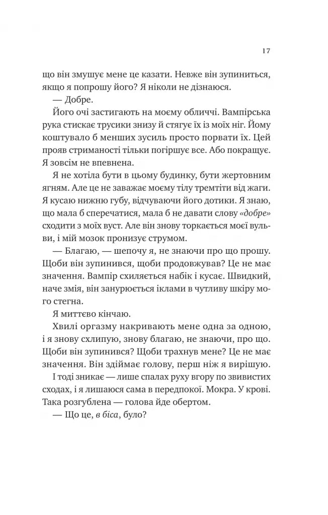 Двір королеви вампірів