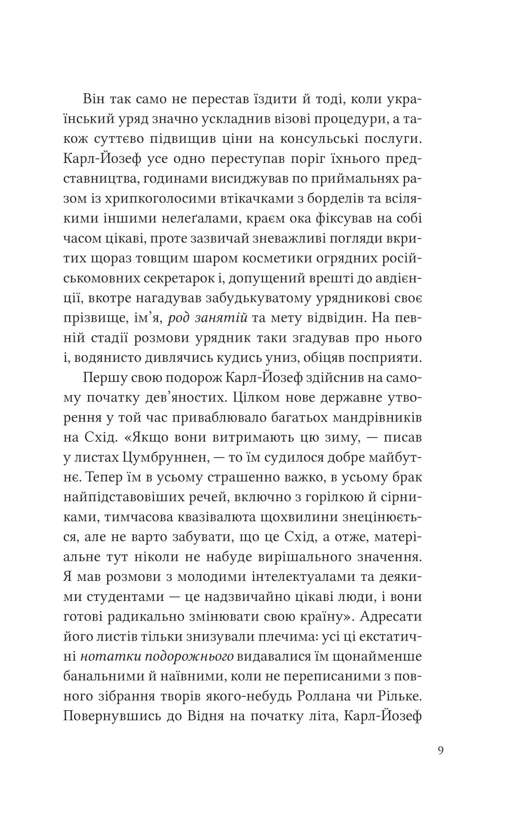 Дванадцять обручів