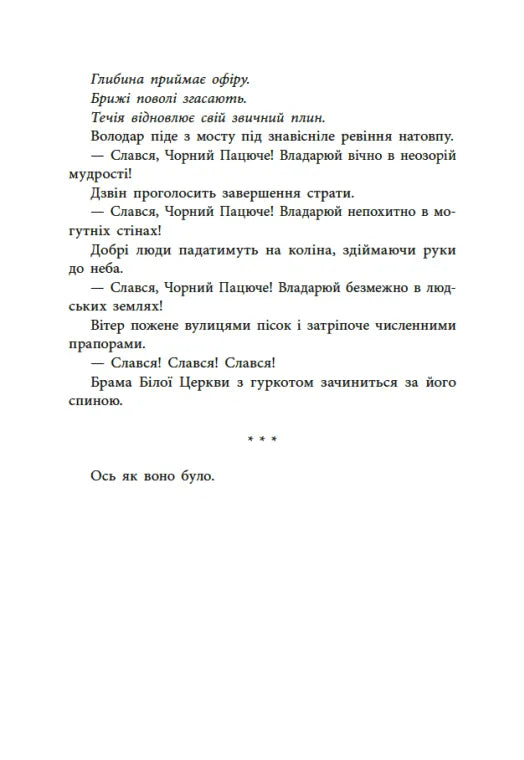 Легендарій міських див