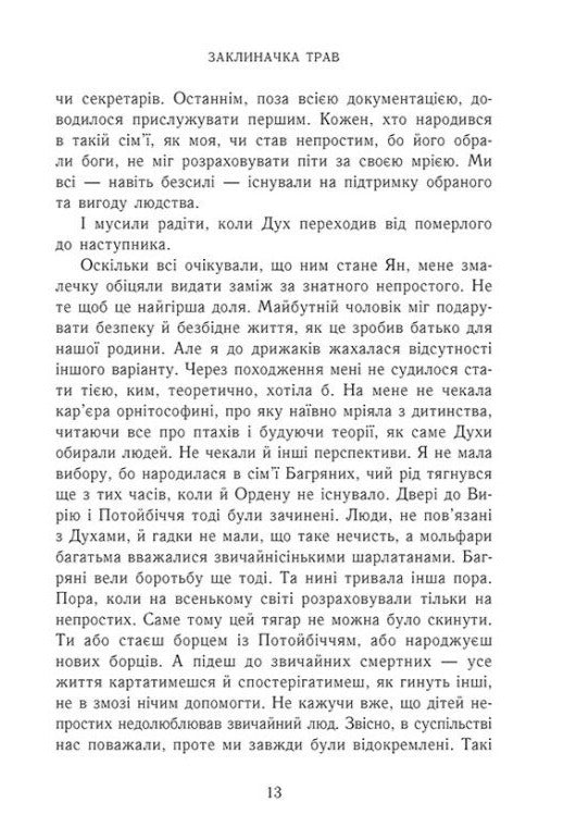 Заклиначка трав