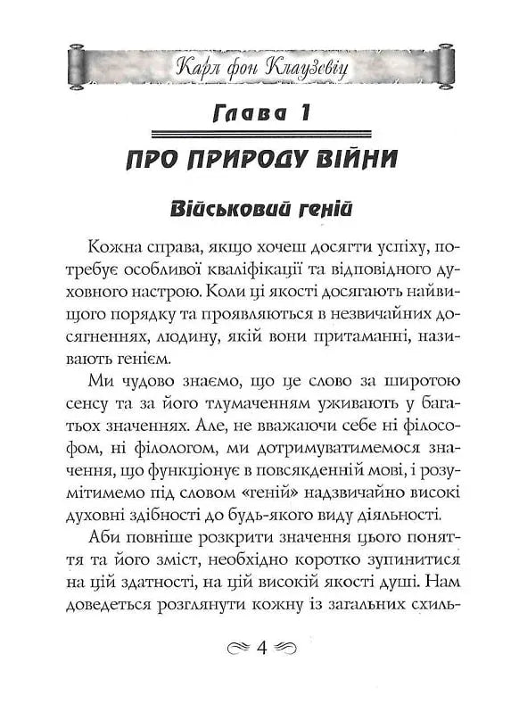 Найважливіші принципи ведення війни