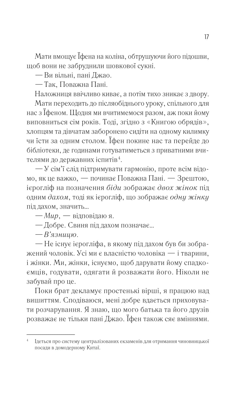 Жіноче коло пані Тань