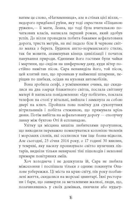 Незавершений рукопис