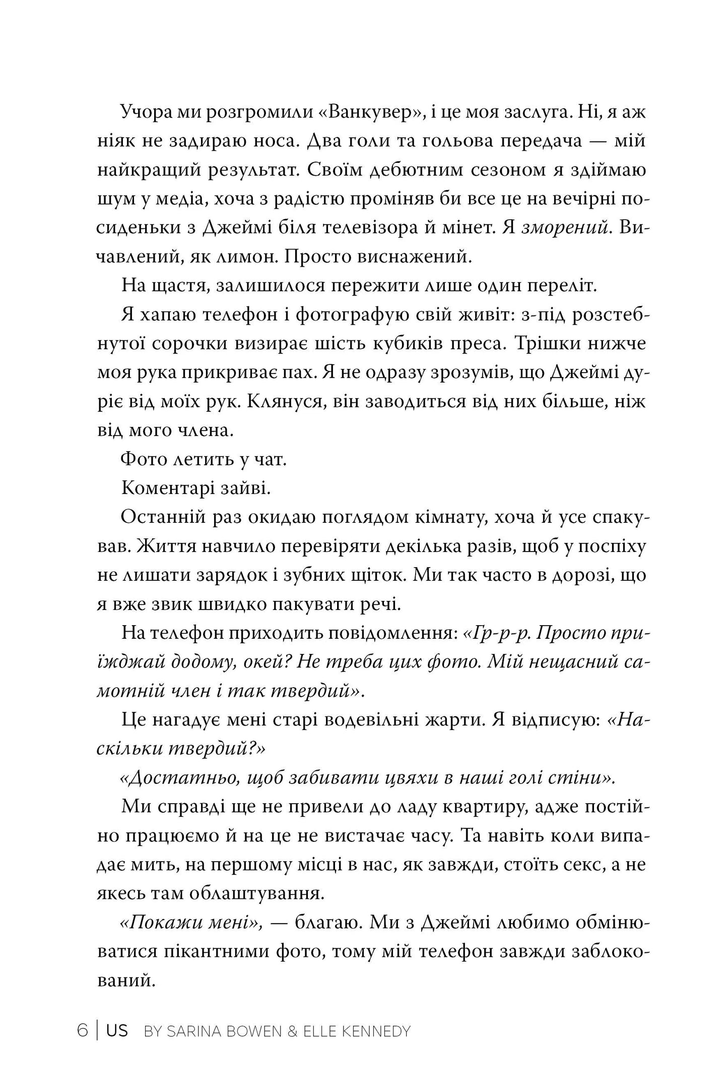 Ми (Він #2)