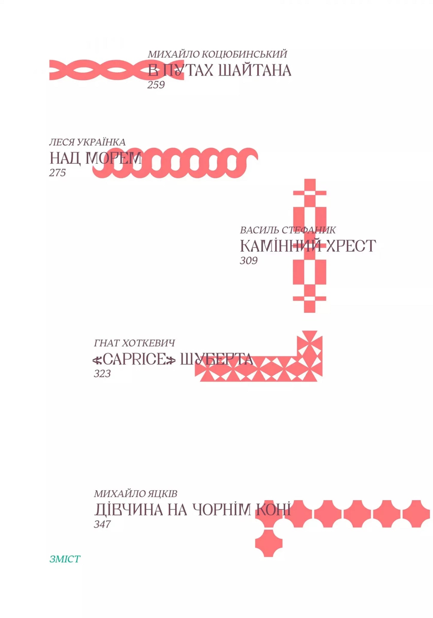 Українська класична проза: 25 найкращих оповідань