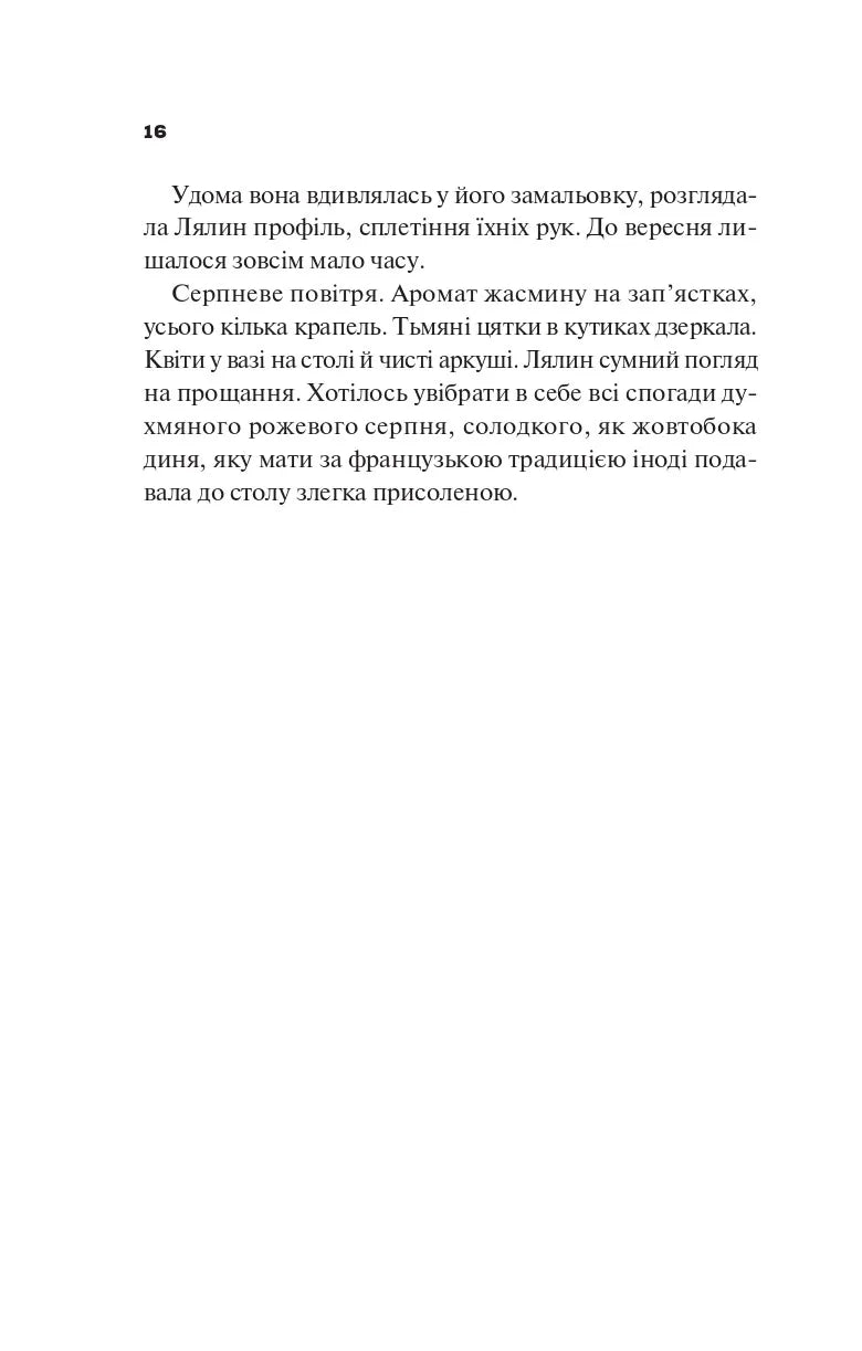 Боги мого краю дуже люблять кров