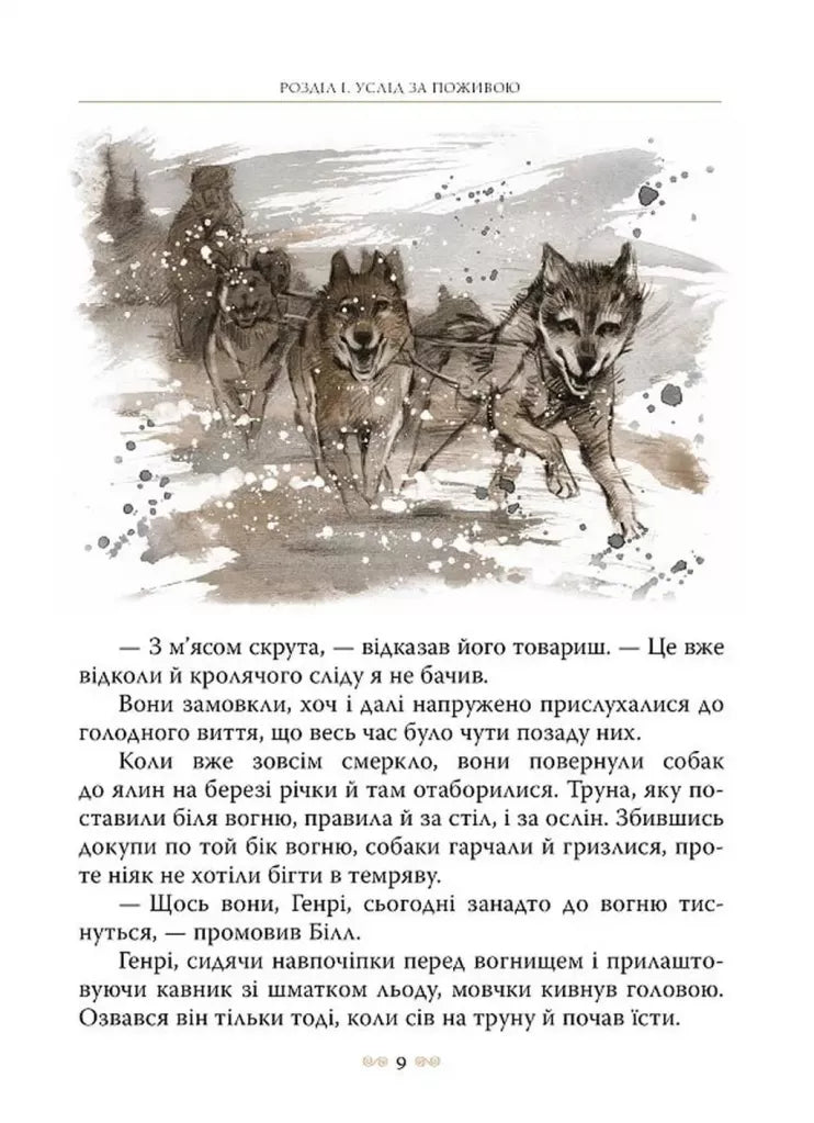 Біле Ікло