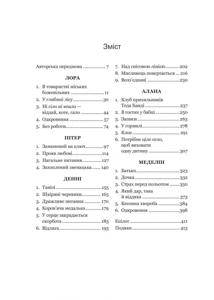 Доброго ранку, потворо! Героїко-терапевтичні історії про емоційне відновлення